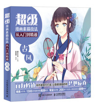 漫畫入門古風(fēng)