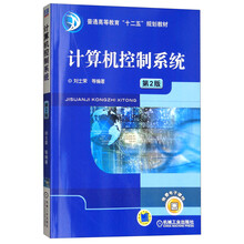 計(jì)算機(jī)控制