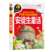 安徒生童話注音