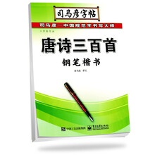 司馬彥字帖鋼筆