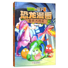 植物大戰(zhàn)僵尸2恐龍