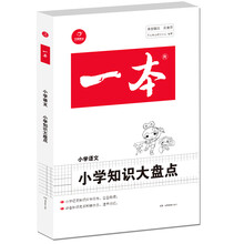一本小學(xué)