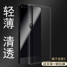 至配（Zeipei） 堅(jiān)果3 手機(jī)殼/保護(hù)套