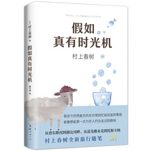 假如真有時光機(jī)