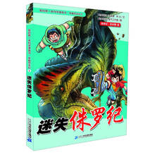 恐龍侏羅紀(jì)