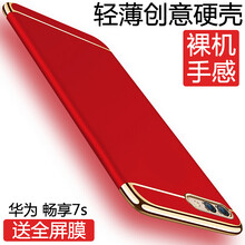 Huawei暢享7S套裝