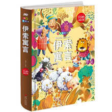 伊索寓言拼音