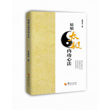 太極內(nèi)功心法