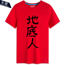卡荷 短袖 男士T恤 中性款紅色地底人 
