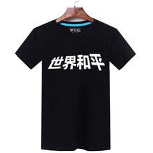 怒風(fēng)（NUPHON） 短袖 男士T恤 世界和平黑色 S，XL，XS，L，XXL，M，XXXL
