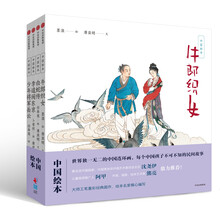 中國繪本