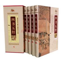 四书五经精装