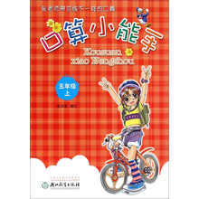 口算五年級上