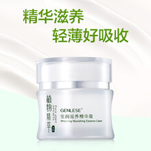 真麗斯（Genlese）乳液/面霜滋潤，保濕，提亮膚色，補(bǔ)水