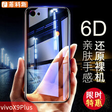 菲科斯 VIVO X9Plus 手機殼/保護套