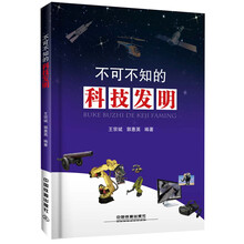科技發(fā)明