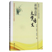 新編大學(xué)語(yǔ)文