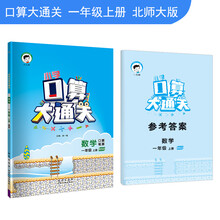 口算北師大