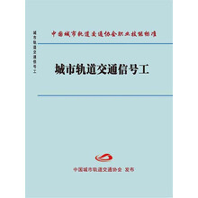 城市軌道交通信號