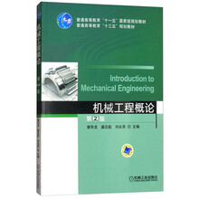 機械工程概論