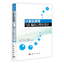 計算機原理