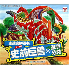 史前恐龍