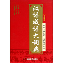 漢語成語大詞典
