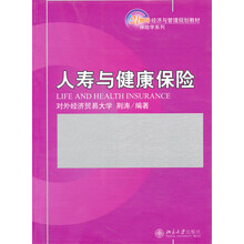 人壽與健康保險(xiǎn)