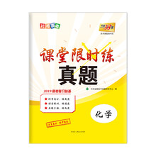 天利38套2019化學