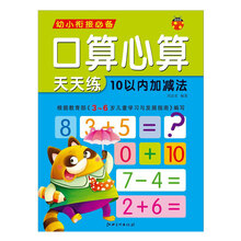 口算心算天天練