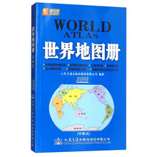 世界地圖冊