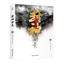 封神演義
