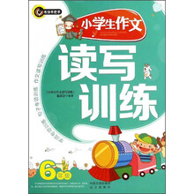 小學(xué)生作文六年級