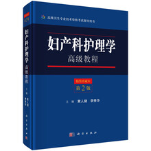 婦產(chǎn)科護(hù)理學(xué)
