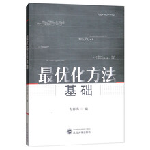 最優(yōu)化方法