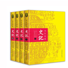 史記全冊