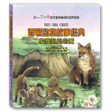 西頓動物故事