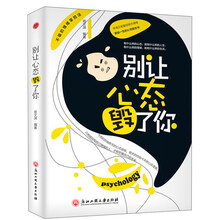 別讓心態(tài)毀了你
