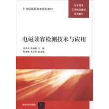 電磁兼容技術(shù)