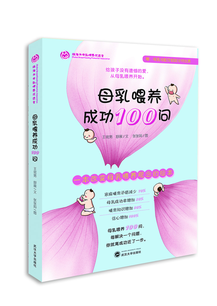 母乳喂養(yǎng)