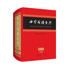 中華成語(yǔ)全典