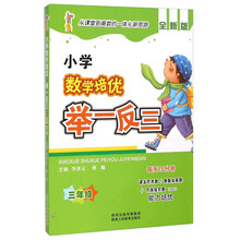 小學舉一反三三年級