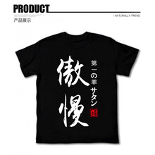 暢印 短袖 男士T恤 傲慢 S，XL，XS，L，XXXL，XXL，M