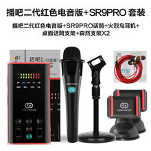 森然（Seeknature）  支撐式 麥克風(fēng) 二代電音版 紅色+sr-9pro套裝