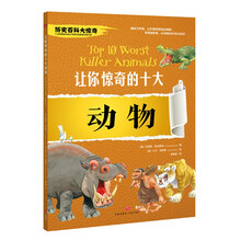 驚奇動物