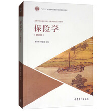 保險學(xué)第四版