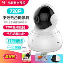 小蟻（yi） 1 智能家居 標配