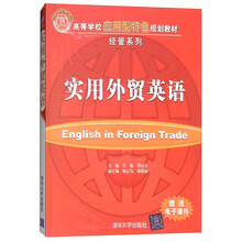 實(shí)用外貿(mào)英語