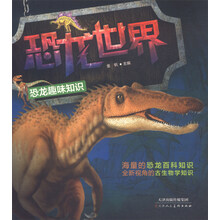 恐龍世界