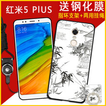 皚雪 小米紅米5plus 手機殼/保護套